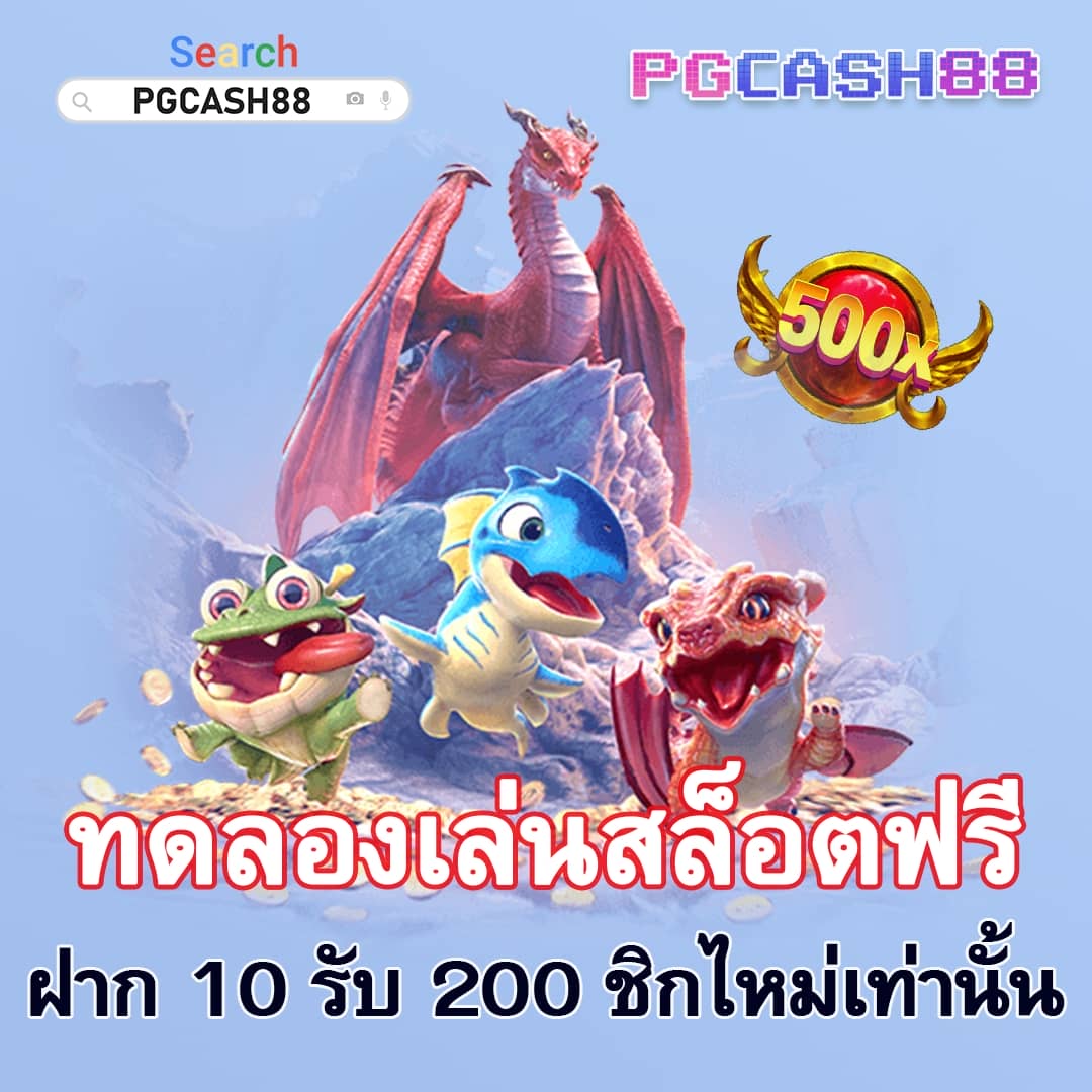 ฝาก10รับ100 ใหม่ล่าสุด 2023